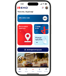 Κατέβασε το EKO App